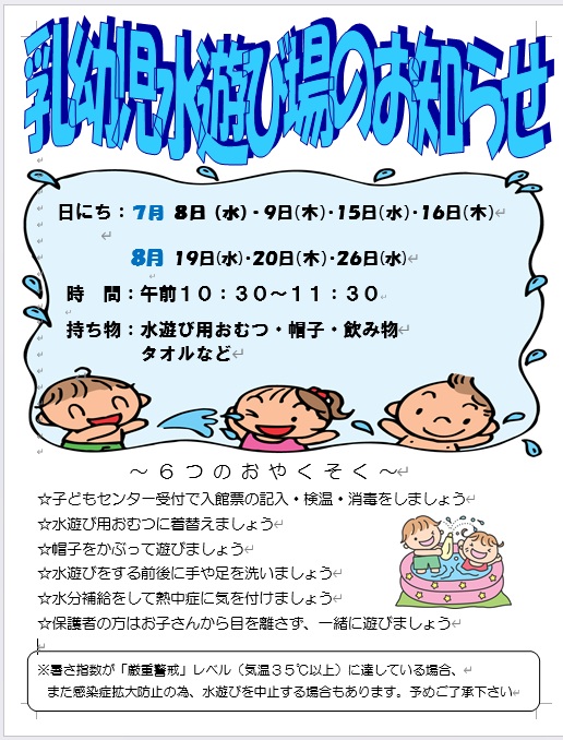 水遊び場