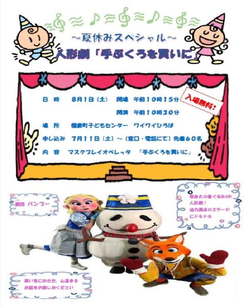 人形劇