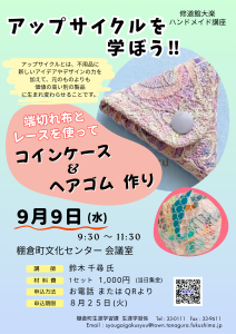 コインケースチラシ
