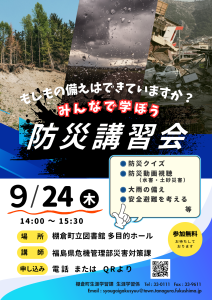 防災講習会