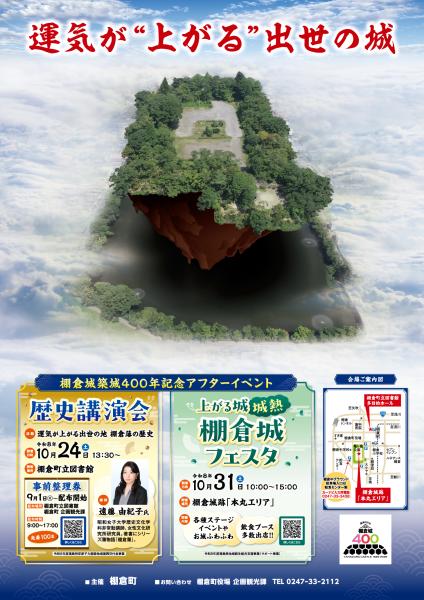 R8歴史講演会ポスター