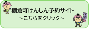 けんしん予約サイト2