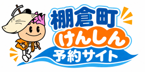 けんしん予約サイトロゴ