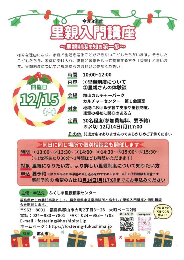 里親入門講座