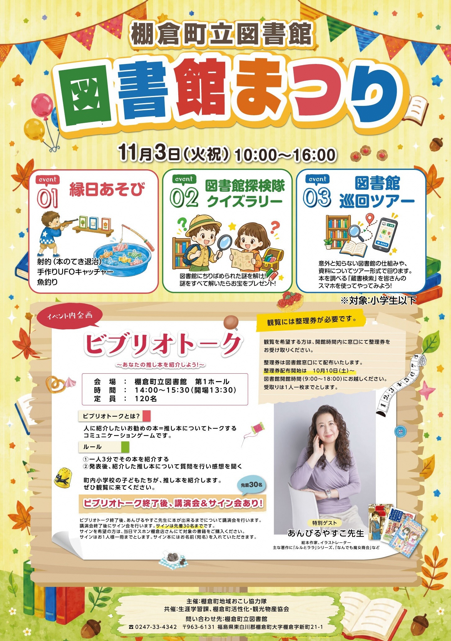 図書館まつり