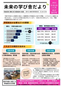 未来の学び舎だより（Vol.1）