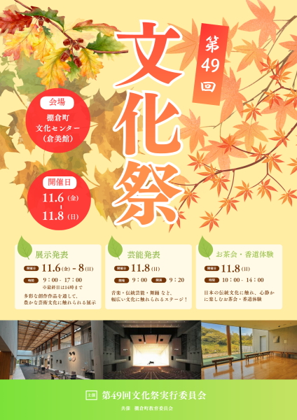 第49回文化祭 合同発表会