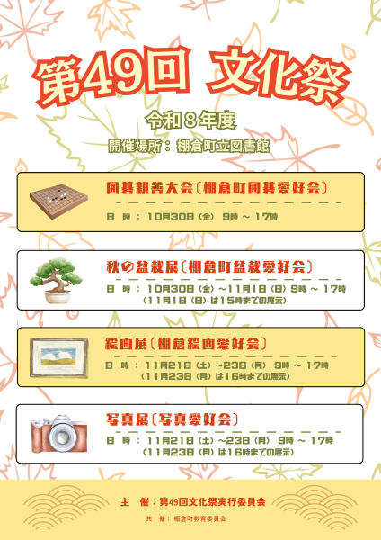 第49回文化祭 自主開催
