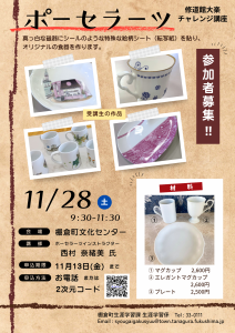 R8.11ポーセラーツ