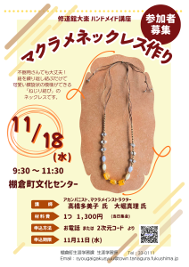 R8.11マクラメ