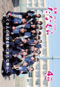 広報たなぐら4月号の表紙