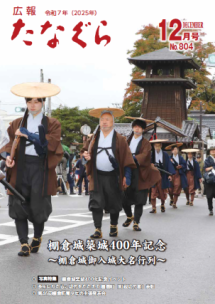 広報たなぐら12月号の表紙