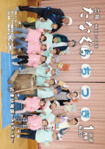 広報たなぐら1月号の表紙