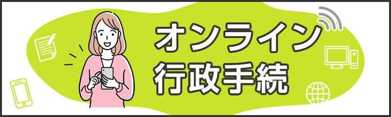 棚倉町スマート申請システム